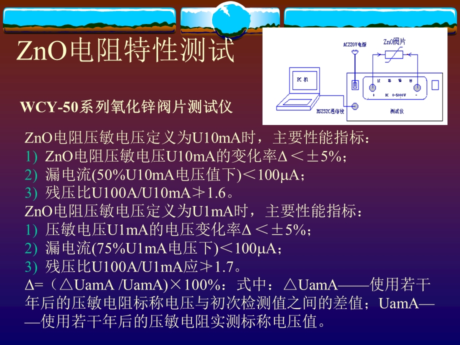 励磁维护检修与试验课件.ppt_第3页