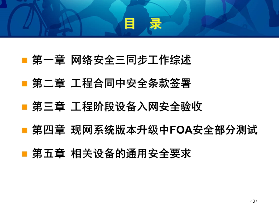 三同步中涉及的日常安全工作ppt课件.pptx_第3页