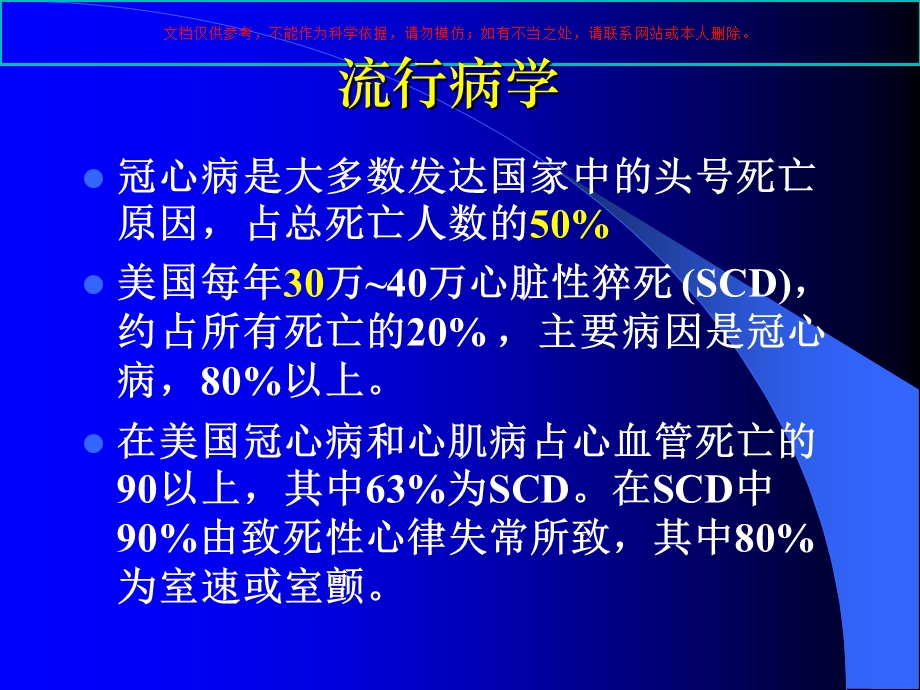 冠心病的防治课件.ppt_第3页