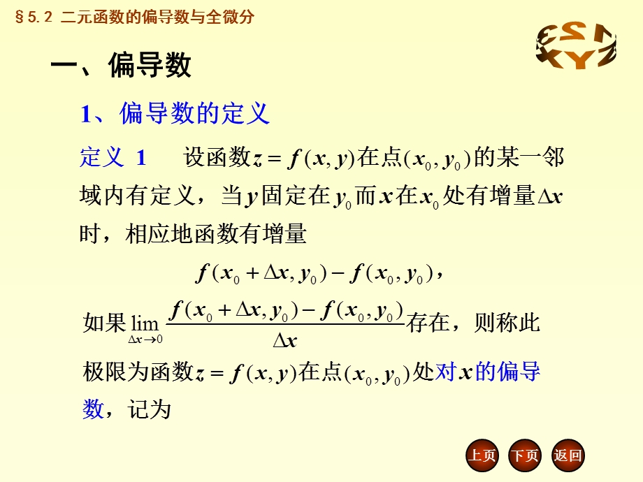 二元函数的偏导数与全微分ppt课件.ppt_第2页