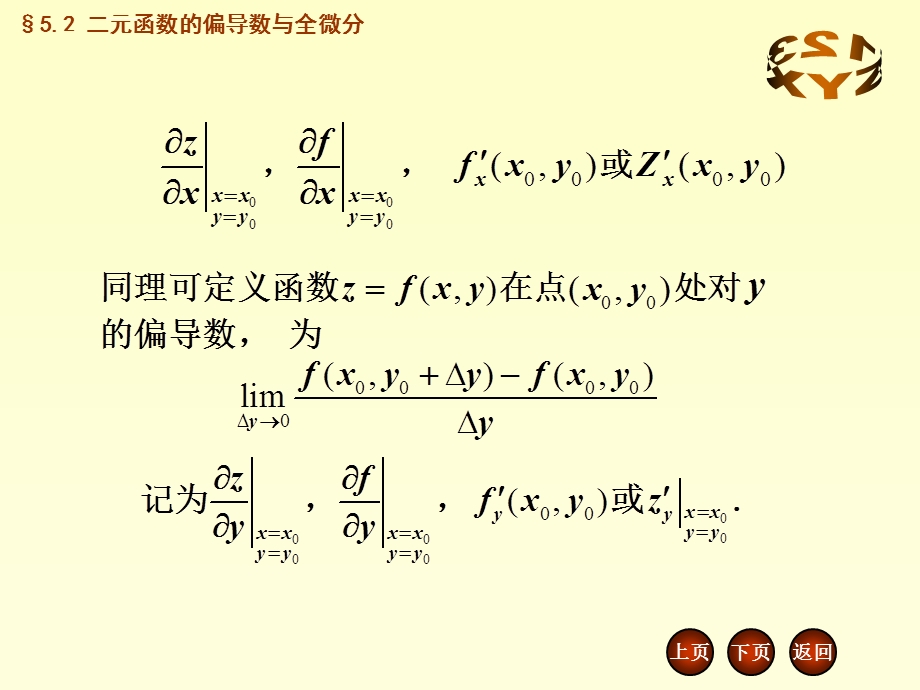 二元函数的偏导数与全微分ppt课件.ppt_第3页