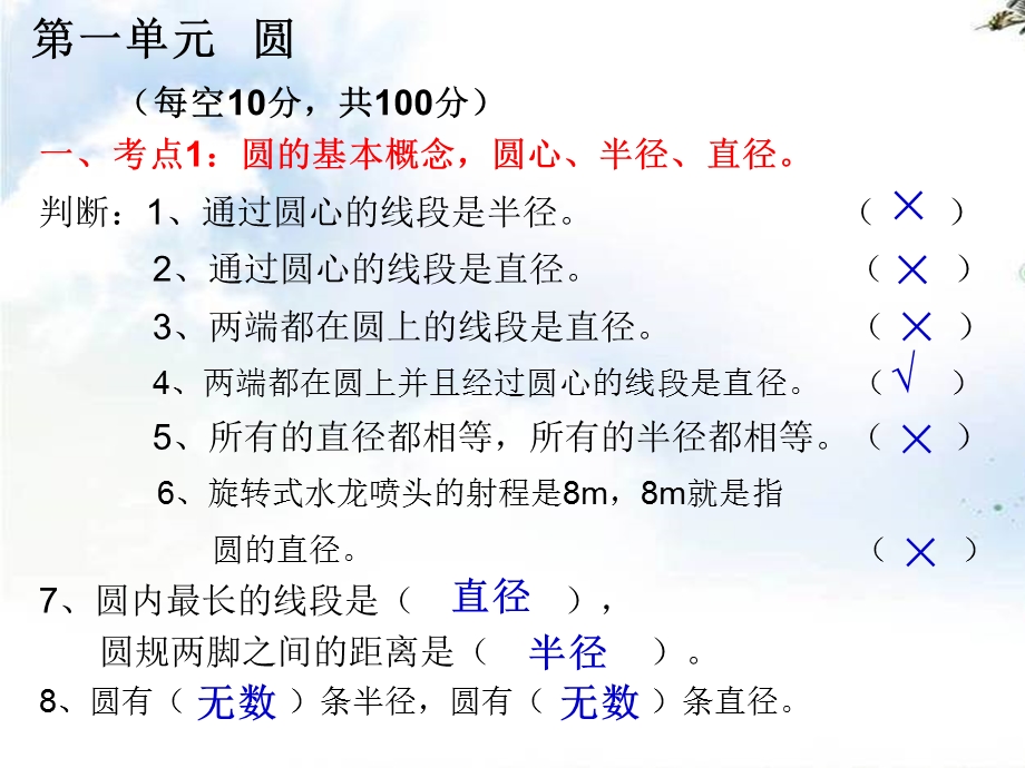 一单元圆练习题(常考题型)ppt课件.ppt_第2页