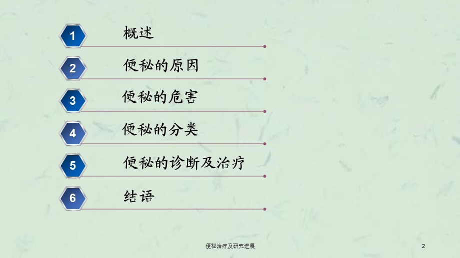 便秘治疗及研究进展课件.ppt_第2页