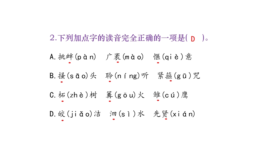 六年级小升初语文专项复习课件.pptx_第3页