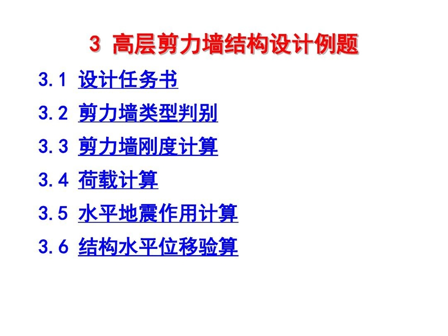 剪力墙结构设计实例讲解共74张课件.ppt_第2页