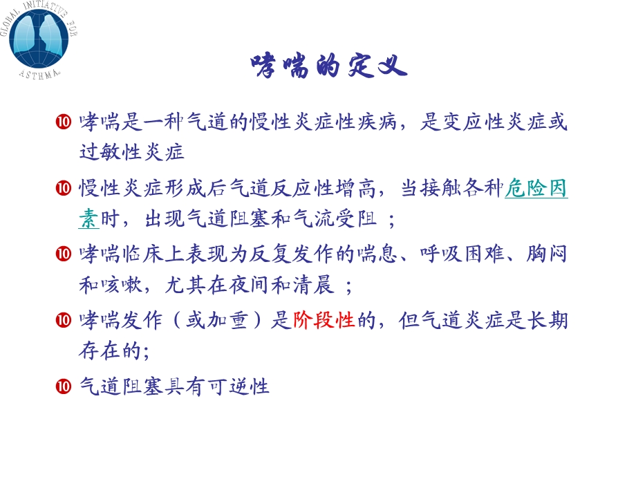 儿童支气管哮喘讲诉课件.ppt_第2页