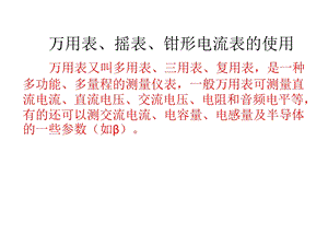 万用表、摇表、钳形电流表使用方法及注意事项ppt课件.pptx