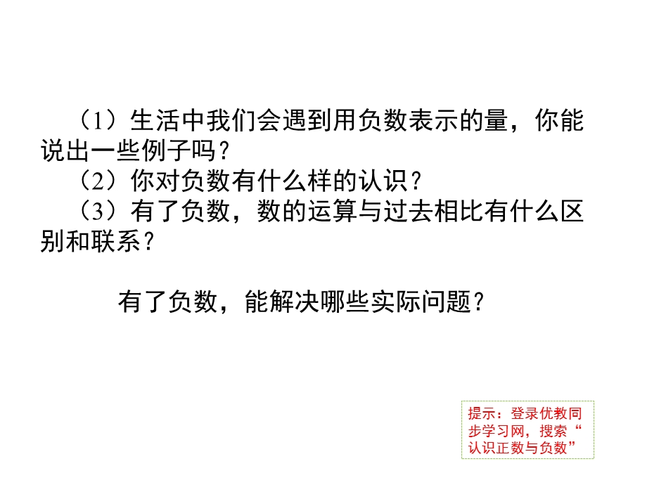 北师大版七年级数学上册第二章《有理数》教学课件.pptx_第3页