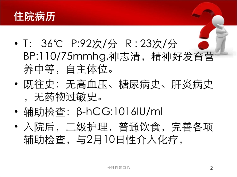 侵蚀性葡萄胎培训课件.ppt_第2页