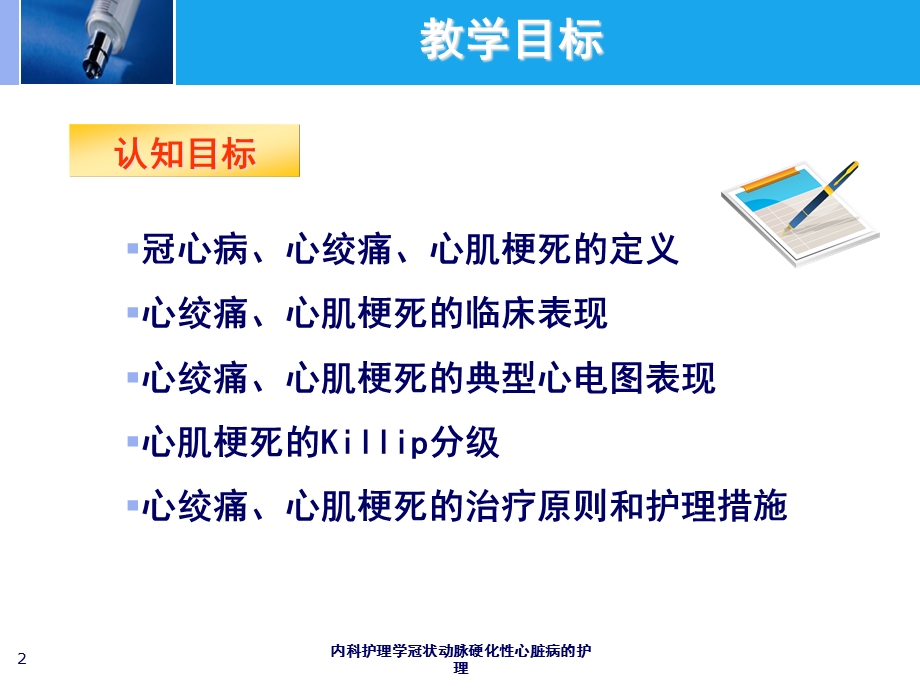 内科护理学冠状动脉硬化性心脏病的护理培训课件.ppt_第2页