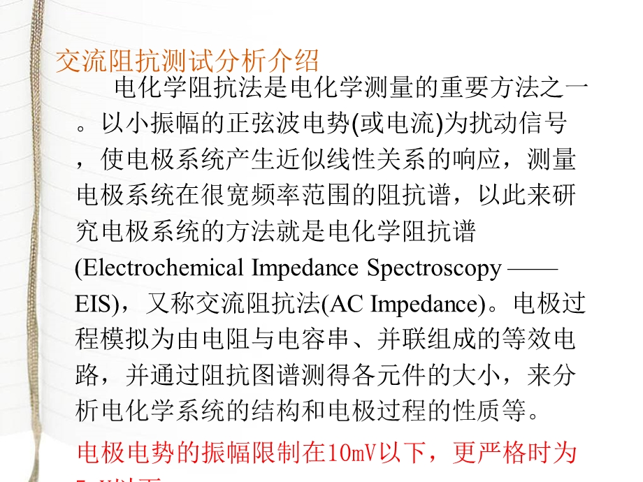 交流阻抗分析全解ppt课件.ppt_第2页