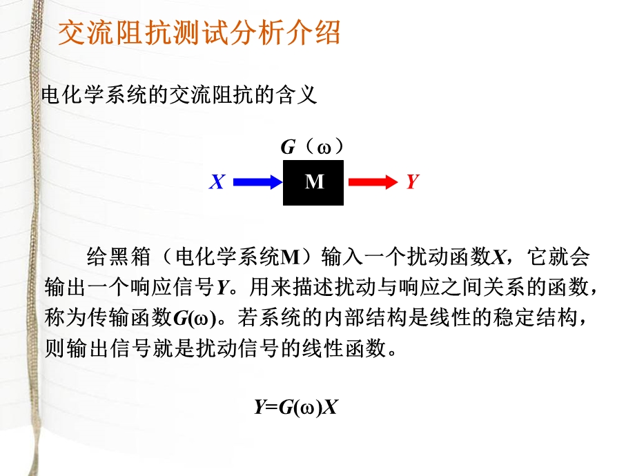 交流阻抗分析全解ppt课件.ppt_第3页