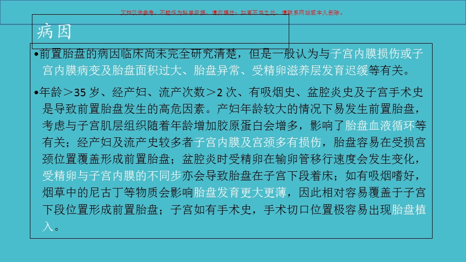 前置胎盘专题讲座课件.ppt_第3页