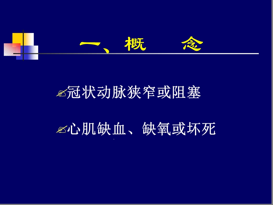 冠心病药物治疗精课件.ppt_第2页