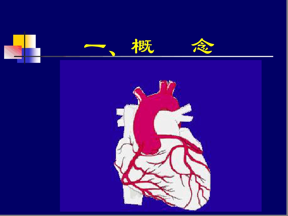 冠心病药物治疗精课件.ppt_第3页