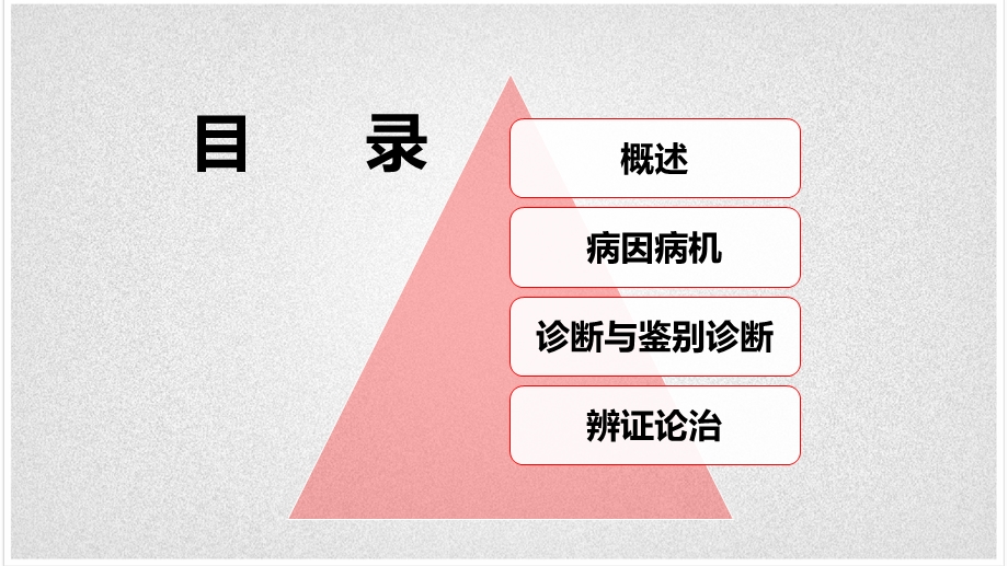 中医内科学——疟疾ppt课件.pptx_第2页