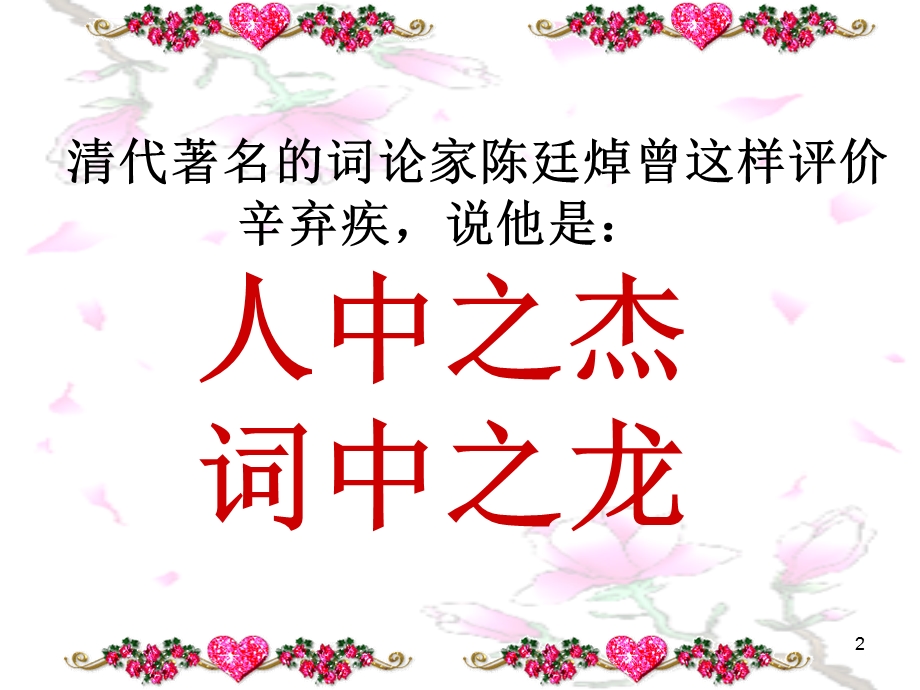 《水龙吟·登建康赏心亭》优秀ppt课件.ppt_第2页