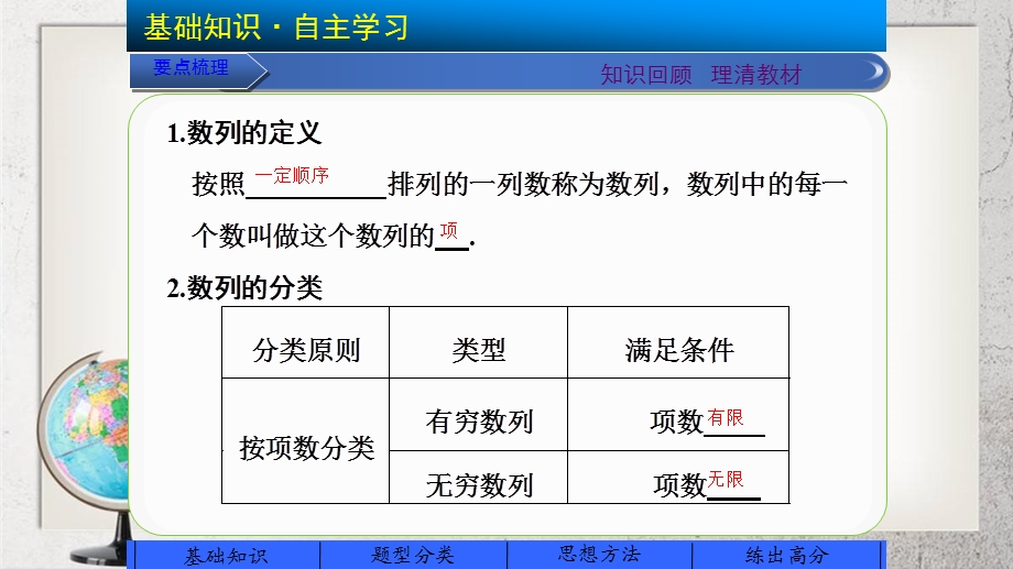 《数列的概念》中职数学（基础模块）下册ppt课件.ppt_第2页