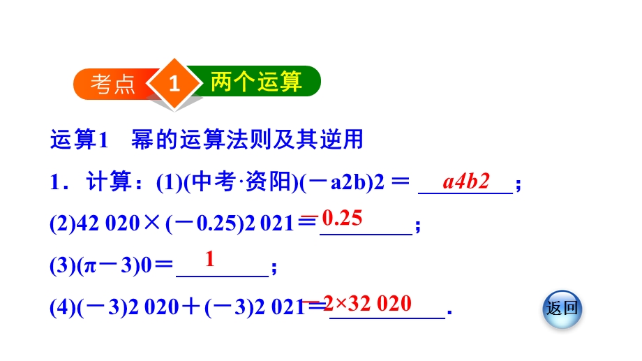 北师大版七年级下册数学期末全册单元重点题型复习课件.ppt_第3页