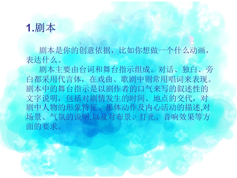 二维动画制作流程ppt课件.ppt_第3页