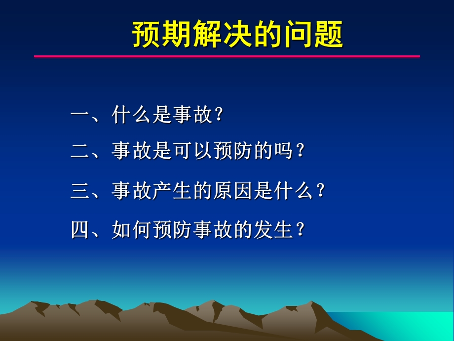 事故预防理论ppt课件.ppt_第3页