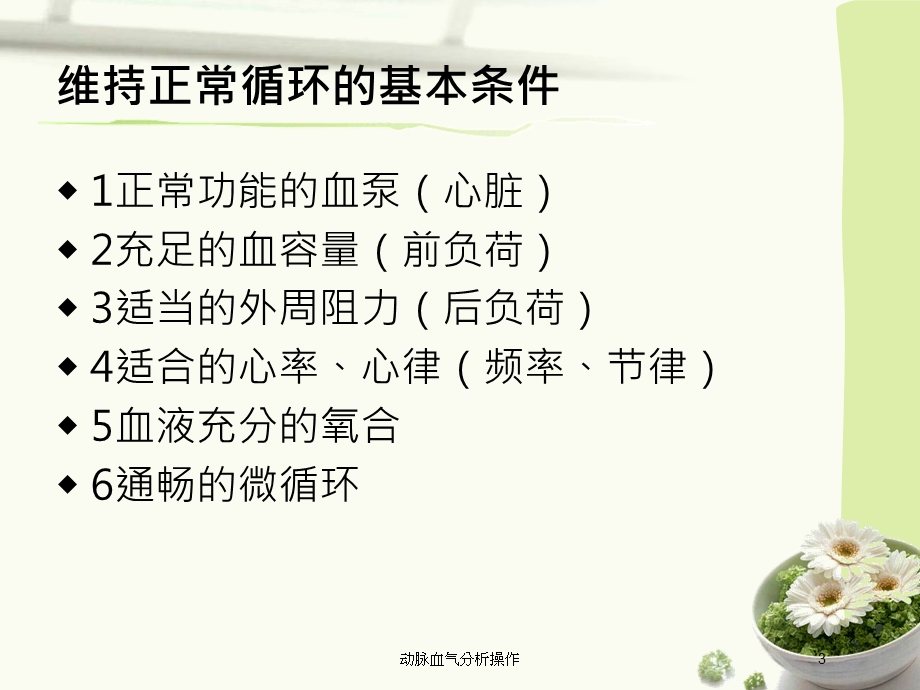 动脉血气分析操作培训课件.ppt_第3页