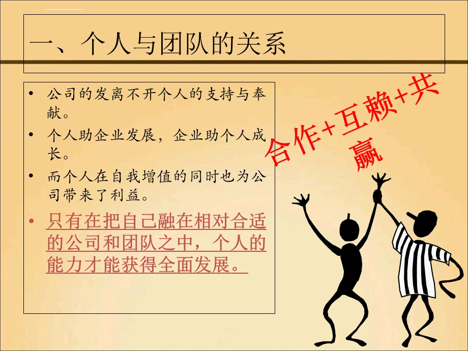 个人成长与团队共赢ppt课件.ppt_第2页