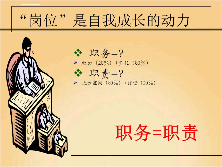 个人成长与团队共赢ppt课件.ppt_第3页