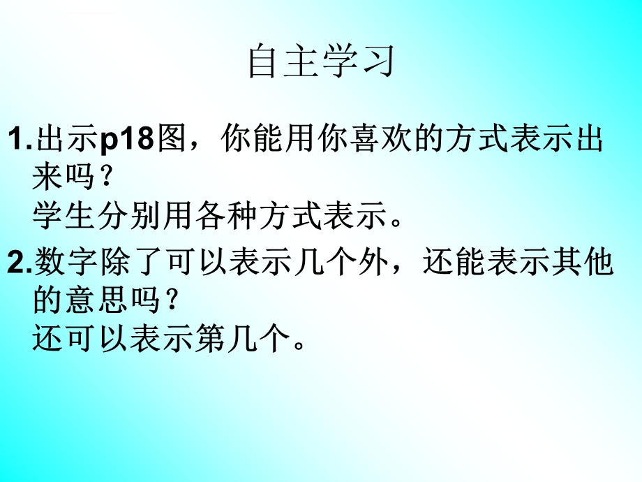 一年级数学上册《第几》ppt课件.ppt_第3页