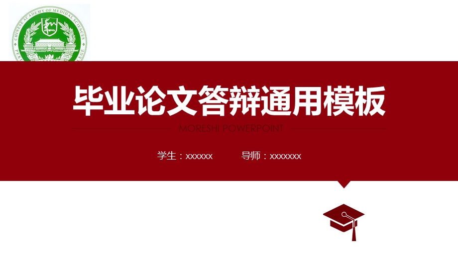 侧边导航论文答辩模板毕业论文毕业答辩开题报告优秀模板课件.pptx_第1页