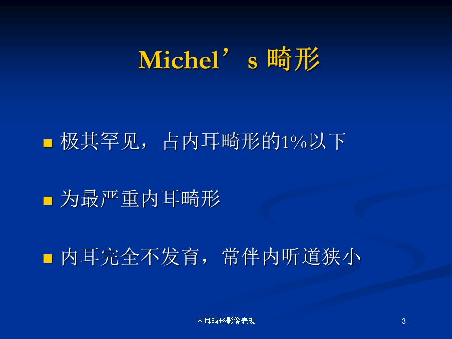 内耳畸形影像表现培训课件.ppt_第3页