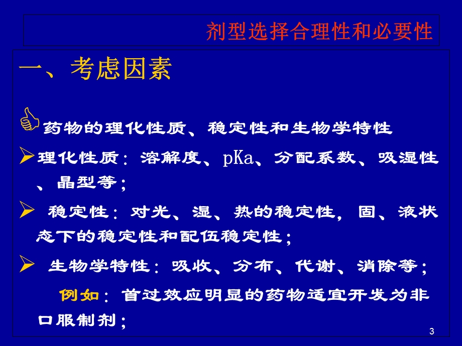 化学药品注射剂基本技术要求(张辉)课件.ppt_第3页