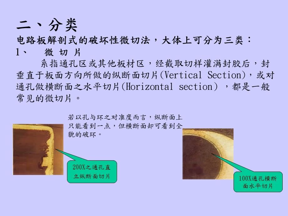 切片制作学习课件.ppt_第3页