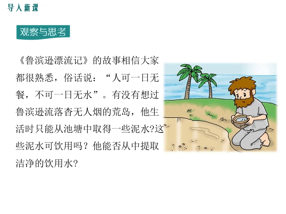 《水的净化》PPT课件.ppt_第2页