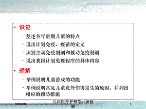 儿科医疗护理学儿童保健课件.ppt