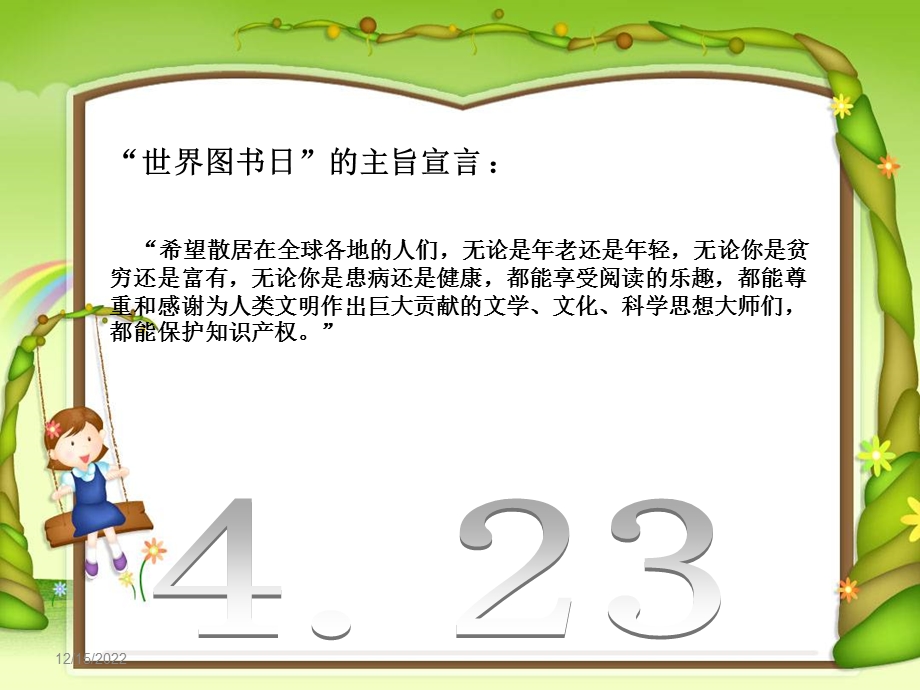 主题班会：世界读书日ppt课件.ppt_第3页