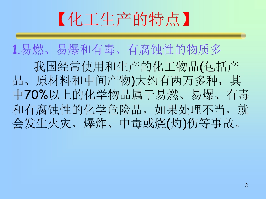 化工设备检修安全注意事项课件.ppt_第3页