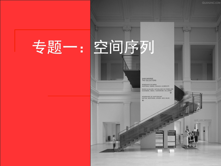 专题1空间序列ppt课件.ppt_第1页