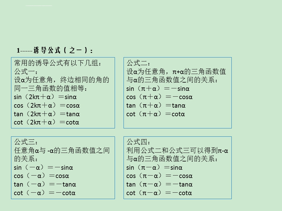 三角函数公式及推导ppt课件.ppt_第3页