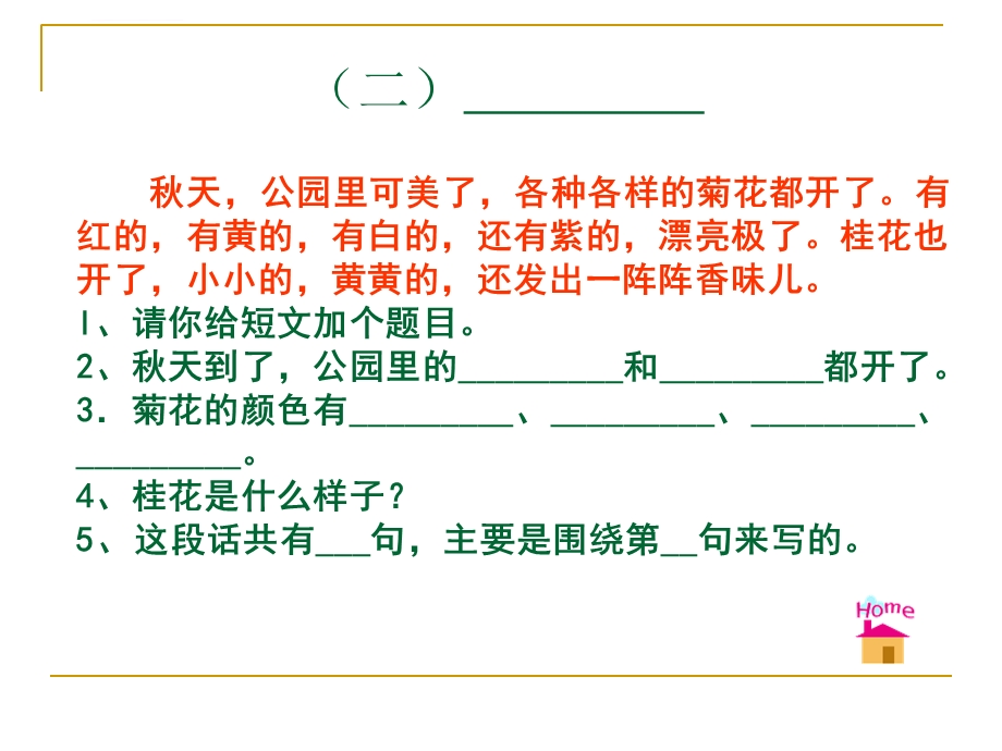 二年级语文阅读理解练习题ppt课件.ppt_第3页