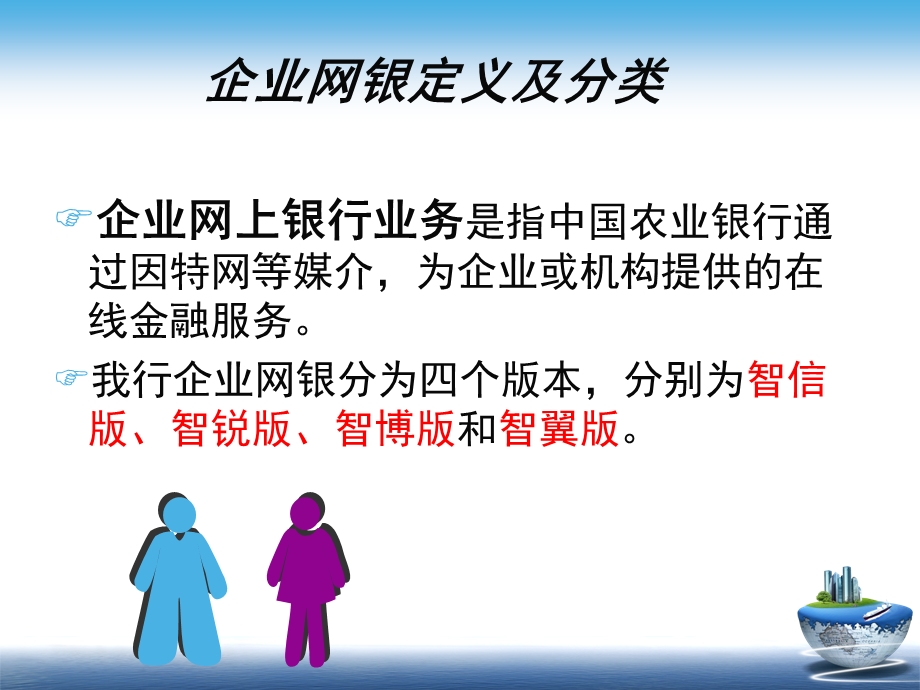 企业网银业务培训精选课件.ppt_第3页