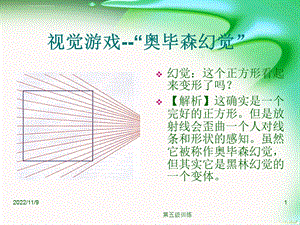 《趣味心理训练》PPT课件.ppt