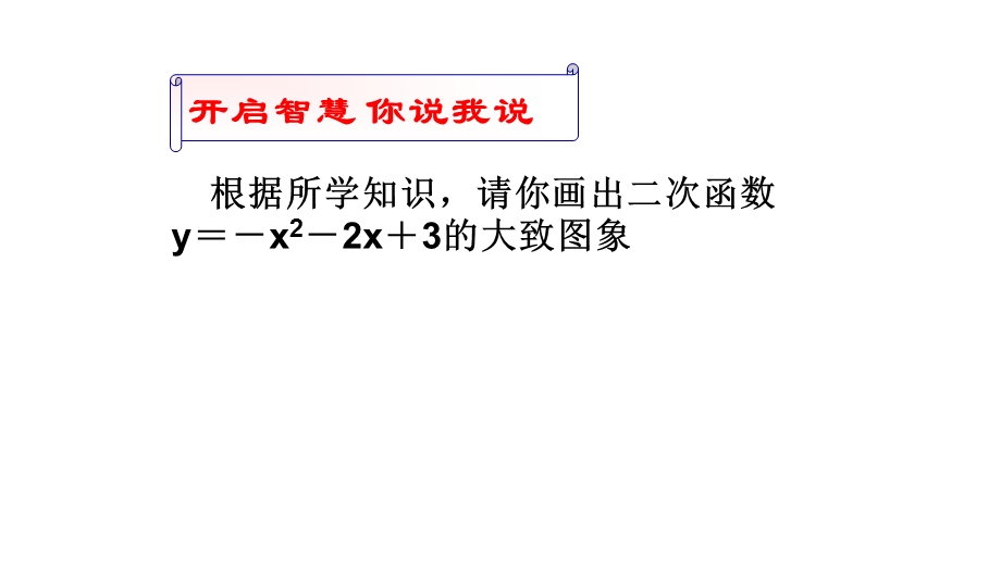 初中数学《二次函数复习》微课课件.ppt_第3页