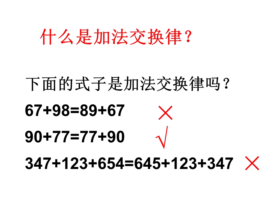 加法结合律课件.ppt_第2页