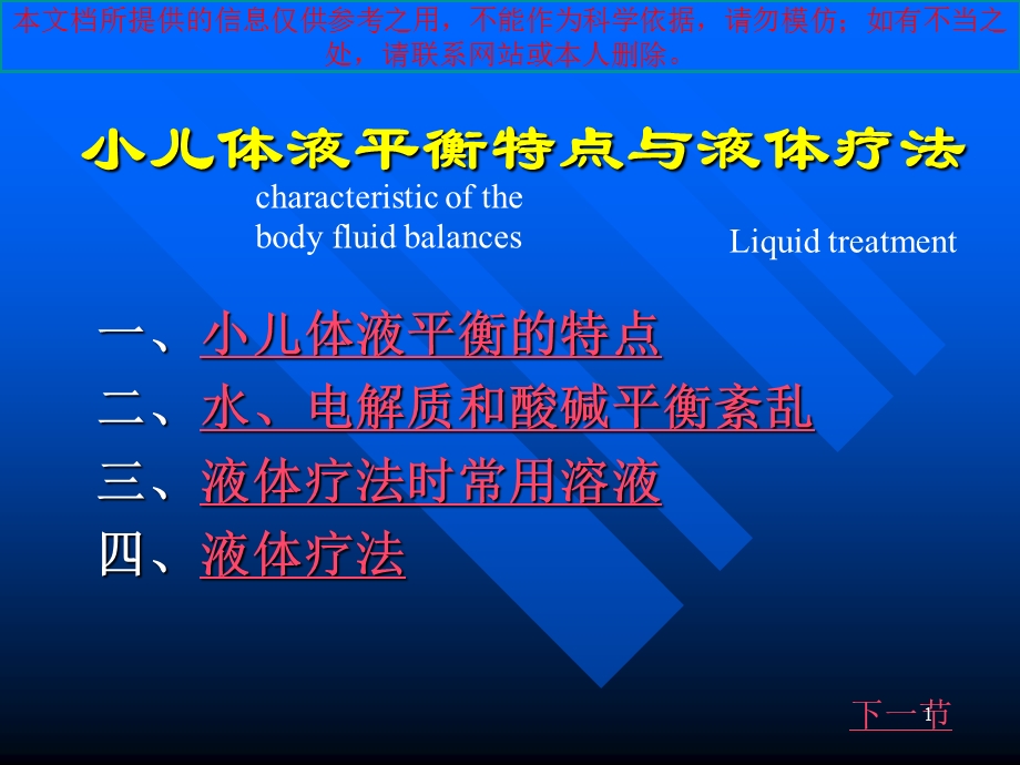 儿科学液体疗法汇总培训课件.ppt_第1页