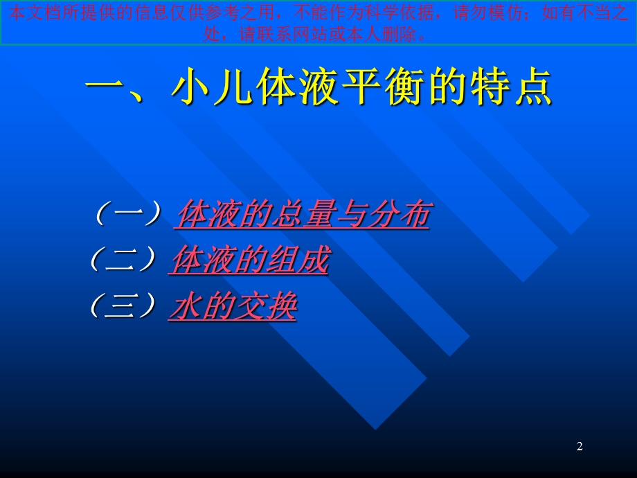 儿科学液体疗法汇总培训课件.ppt_第2页