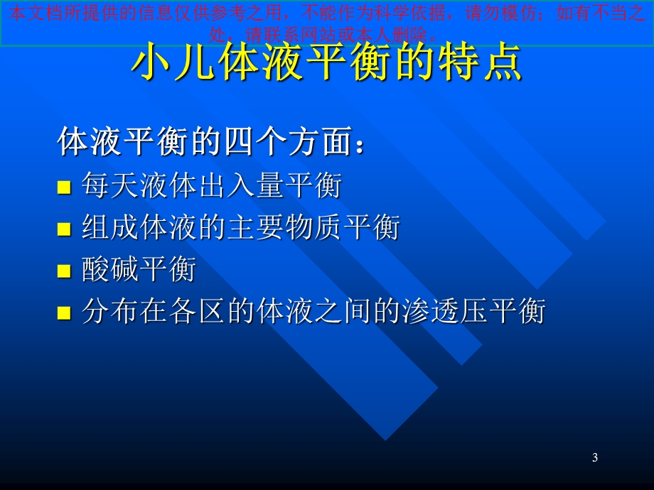 儿科学液体疗法汇总培训课件.ppt_第3页