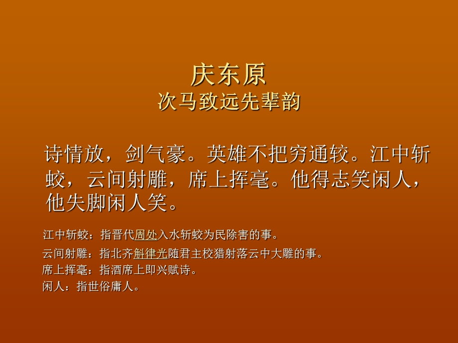 《庆东原次马致远先辈韵》ppt课件.ppt_第3页