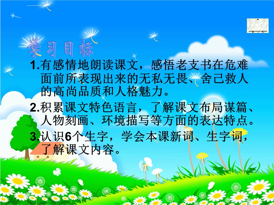 《桥》PPT课件.ppt_第3页