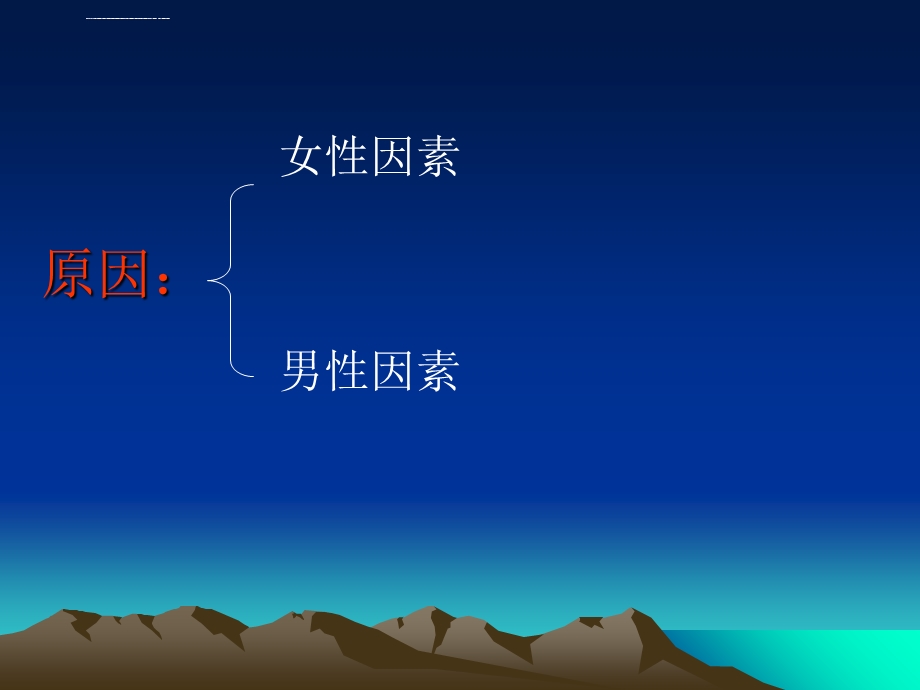 不孕不育诊疗流程ppt课件.ppt_第3页